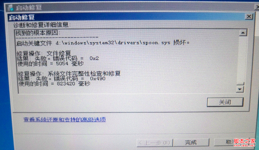 win7開機提示系統自動修復無法正常進入的原因分析及解決