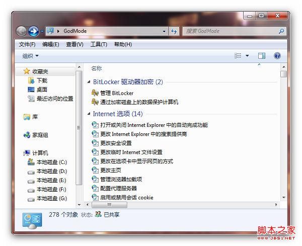 windows7自動播放自動運行功能禁用圖解
