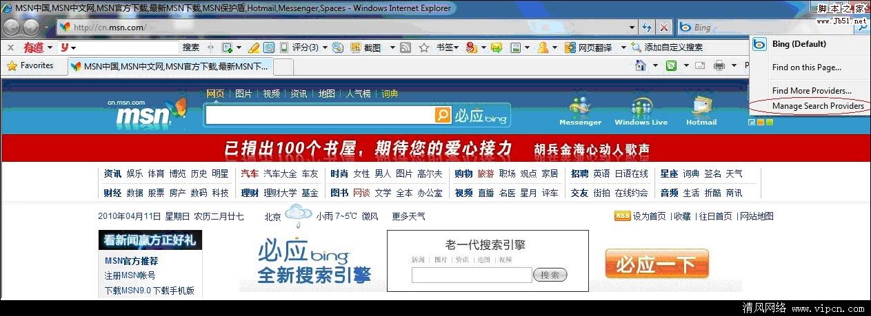 Win7系統如何更改IE8瀏覽器搜索提供程序