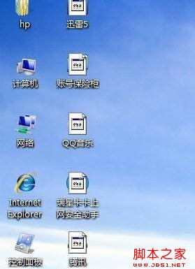 windows7桌面圖標緩存問題重建圖標緩存文件可解決