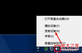 win7麥克風(fēng)聲音小 win7麥克風(fēng)聲音極小怎么辦啊