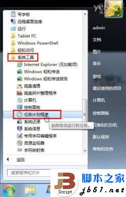 用Win7任務計劃功能來定時執行程序
