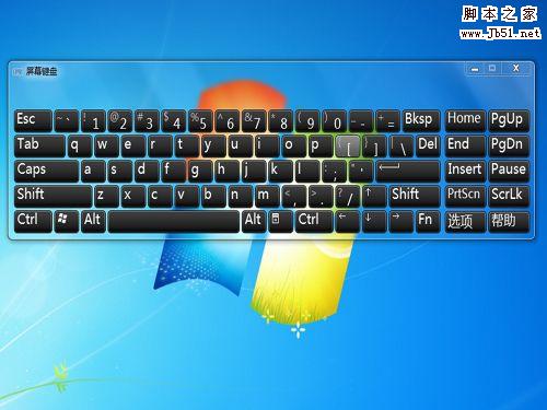 如何用Windows 7開啟或關閉屏幕鍵盤