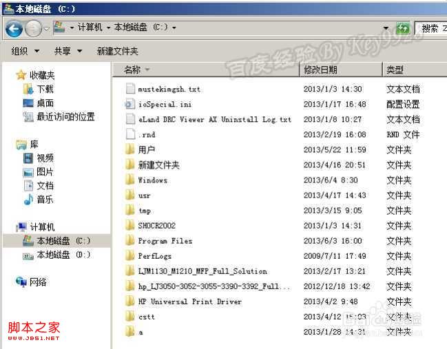 windows7系統(tǒng)怎么顯示頑固的隱藏文件夾(利用WinRAR查看)