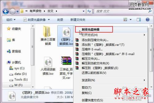 windows7中把ISO文件輕松刻錄成光盤的方法(圖文教程)