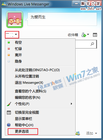 Win7教你打造干凈清爽的文藝MSN