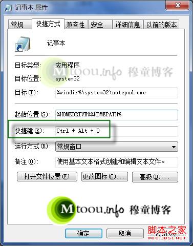 新建記事本的快捷鍵 一鍵打開記事本