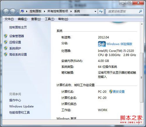 win7/xp系統的屬性在哪怎么打開