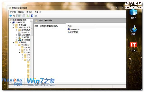 如何禁止Win7自動(dòng)下載Web頁(yè)面的問(wèn)題
