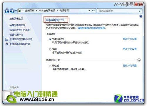 設置Win7電源計劃的方法介紹 延長續航時間