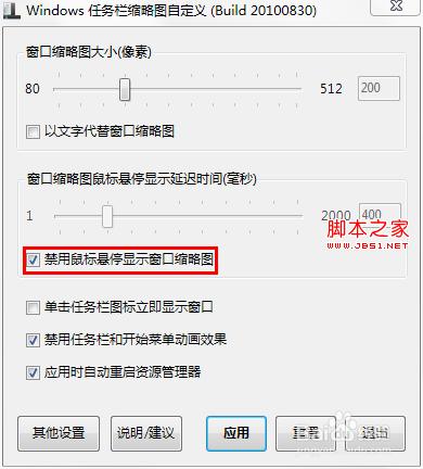 關(guān)閉windows7系統(tǒng)中的任務(wù)欄窗口預(yù)覽功能