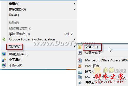 Windows7的上帝模式的介紹與開啟使用方法介紹(圖文)