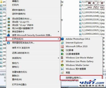 如何設置Win7打開文件默認程序服從安排