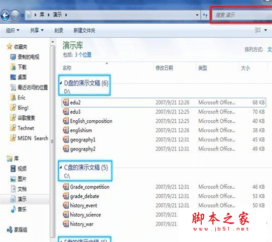 Win7的庫是什么 Win7庫相關知識介紹