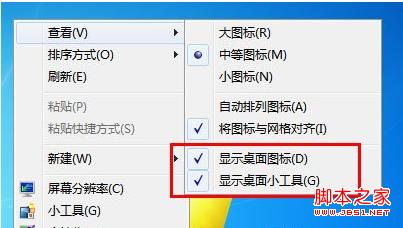 windows7系統中怎么隱藏桌面圖標提高工作效率保持桌面整潔
