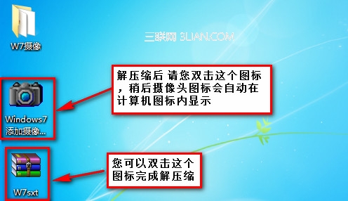 Win7系統(tǒng)下添加單獨的攝像頭圖標直接使用攝像頭功能