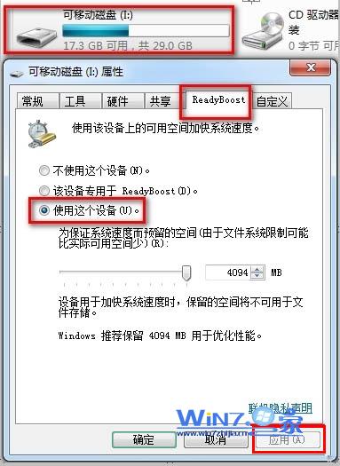 Win7把U盤(pán)變成內(nèi)存使用從而提高運(yùn)行速度