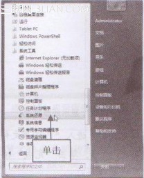 使用Win7系統自帶的系統還原功能將電腦恢復到正常狀態