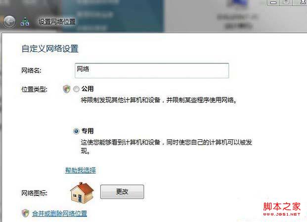 Win7中進行本地連接后顯示未識別網(wǎng)絡(luò)無Internet訪問的解決方法