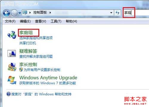 Win7利用家庭組為多臺電腦搭建局域網實現互傳文件