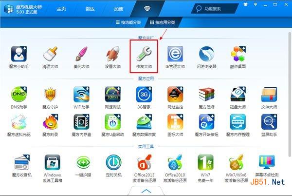 Win7或Win8系統變慢怎么辦？Win7或Win8功能沒法用？怎么一鍵修復系統？