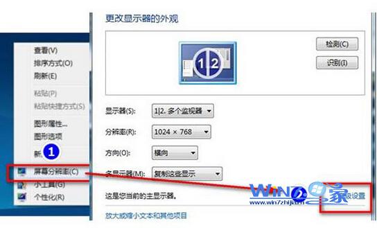 Win7臺式機電腦調(diào)整某個分辨率時發(fā)現(xiàn)根本不能調(diào)整