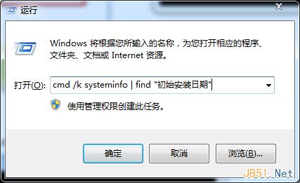 查詢Win7系統(tǒng)安裝時(shí)間的兩個(gè)方法