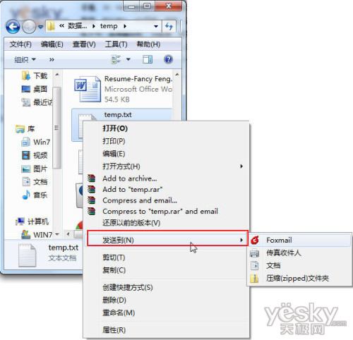 如何清理Win7右鍵菜單里“發送到”選項的詳細圖文步驟