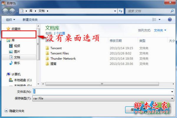 Win7系統中下載保存文件時不顯示桌面選項的解決方法圖解