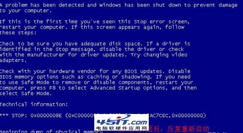 win7電腦藍屏自動重啟代碼提示0xc0000005或0xc0000008e