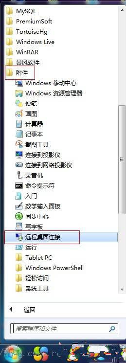 win7遠程連接其它計算機并向遠程機傳輸文件的解決方案