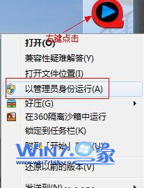 win7中快播軟件無法運行不能看電視的解決方法