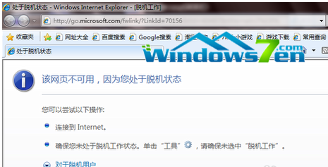 Win7旗艦版系統寬帶連接正常但瀏覽器打不開網頁