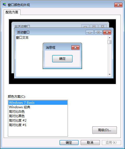 Win7家庭普通版系統下“windows standard”配色方案丟失怎么辦