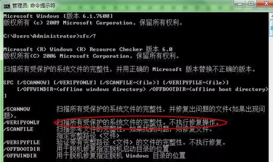 巧用cmd命令修復win7 64位旗艦版系統的七個步驟