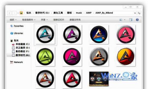 Win7 PNG圖標的邊緣有陰影想要優化視覺享受如何將其去掉