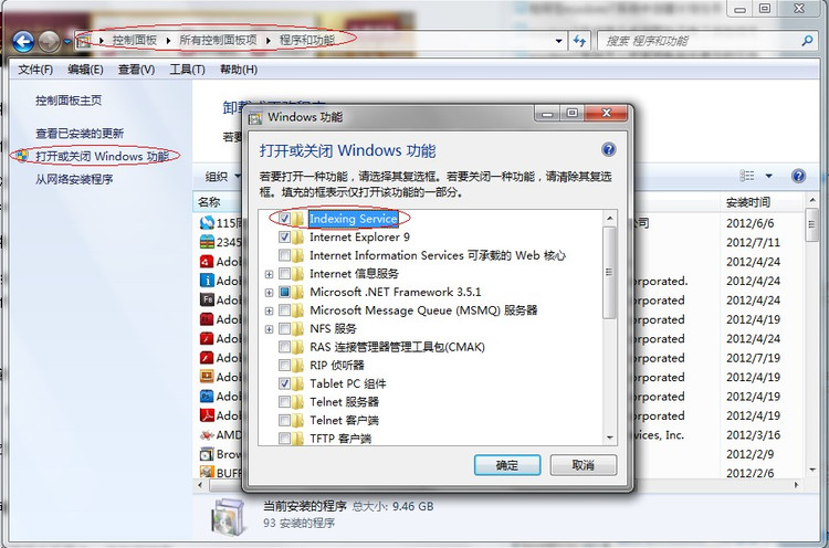 Win7系統(tǒng)中文件夾搜索功能不能用解決方法介紹