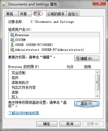 win7系統中C:/documents and settings文件夾解鎖訪問圖文教程