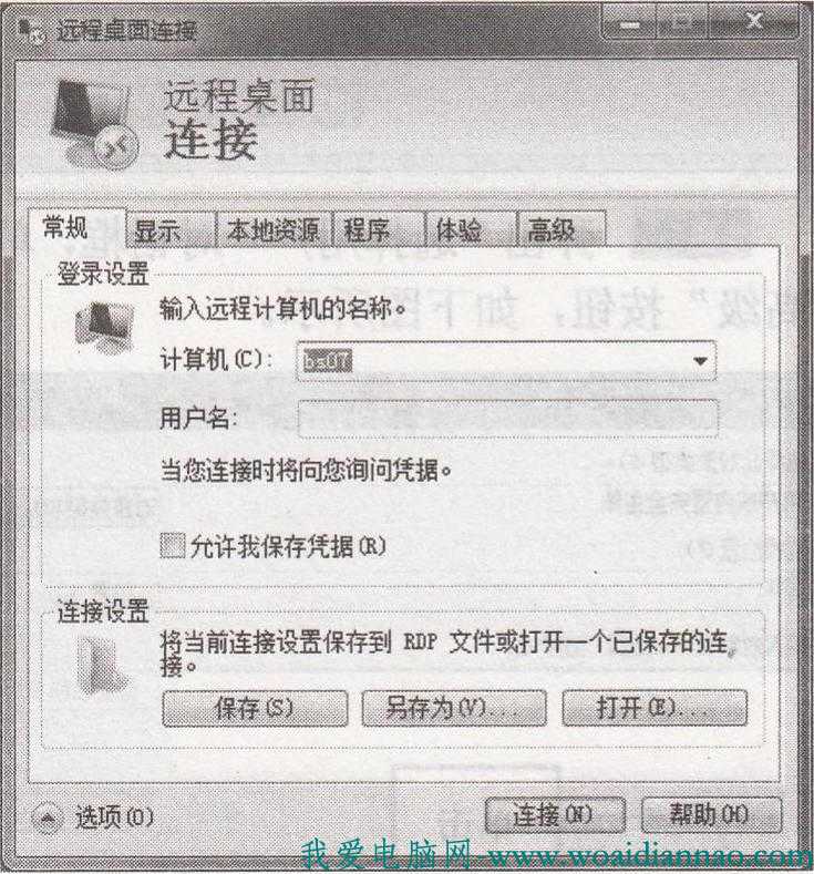 如何配置遠(yuǎn)程桌面的顯示大小方便遠(yuǎn)程控制的一方
