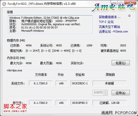 win7 32位突破4g內(nèi)存限制補丁讓你的4G內(nèi)存完全發(fā)揮出來
