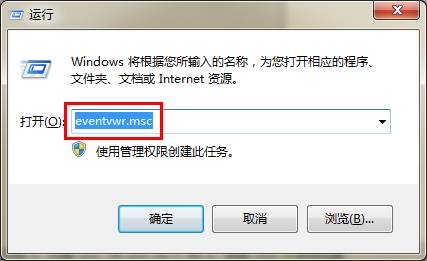 Win7中用命令快速打開(kāi)電腦事件查看器圖文教程