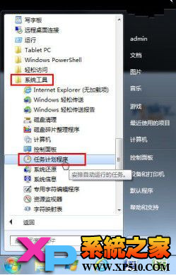 使用任務(wù)計劃功能結(jié)合shutdown命令讓W(xué)in7實現(xiàn)定時自動執(zhí)行