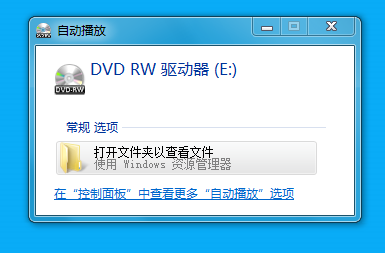 win7下在光驅(qū)中放入可錄制光碟后不顯示將文件刻錄到光盤選項(xiàng)怎么辦