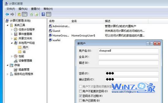 Win7系統(tǒng)如何創(chuàng)建隱藏賬戶(影子賬戶)在開機選擇中看不見的賬戶