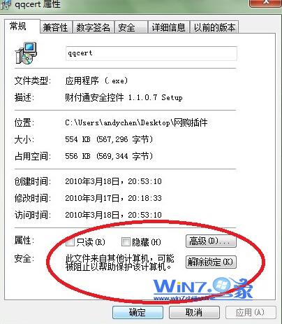 win7安裝軟件提示無法訪問無法驗證發行者的解決方法