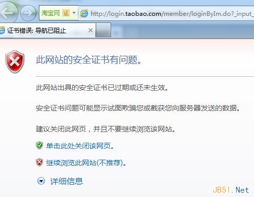 瀏覽網(wǎng)站時提示此網(wǎng)站的安全證書有問題解決辦法