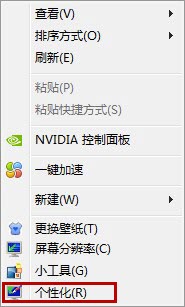 如何更改win7中字體大的小