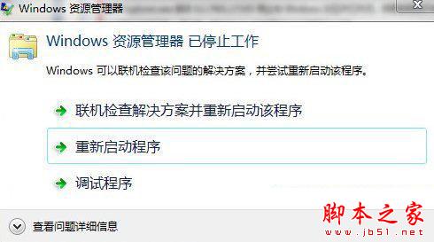 win7資源管理器重啟是怎么回事 解決win7資源管理器經常重啟方法