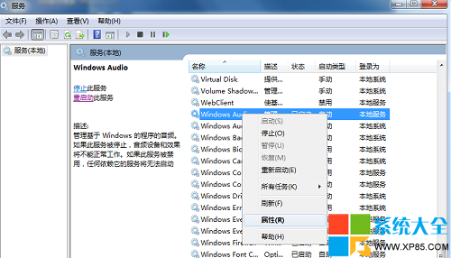 win7右下角的音量圖標小喇叭打叉沒有聲音音頻服務未運行