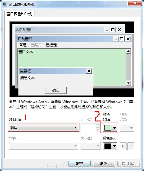 Win7系統如何將窗口設置成保護眼睛的豆綠色